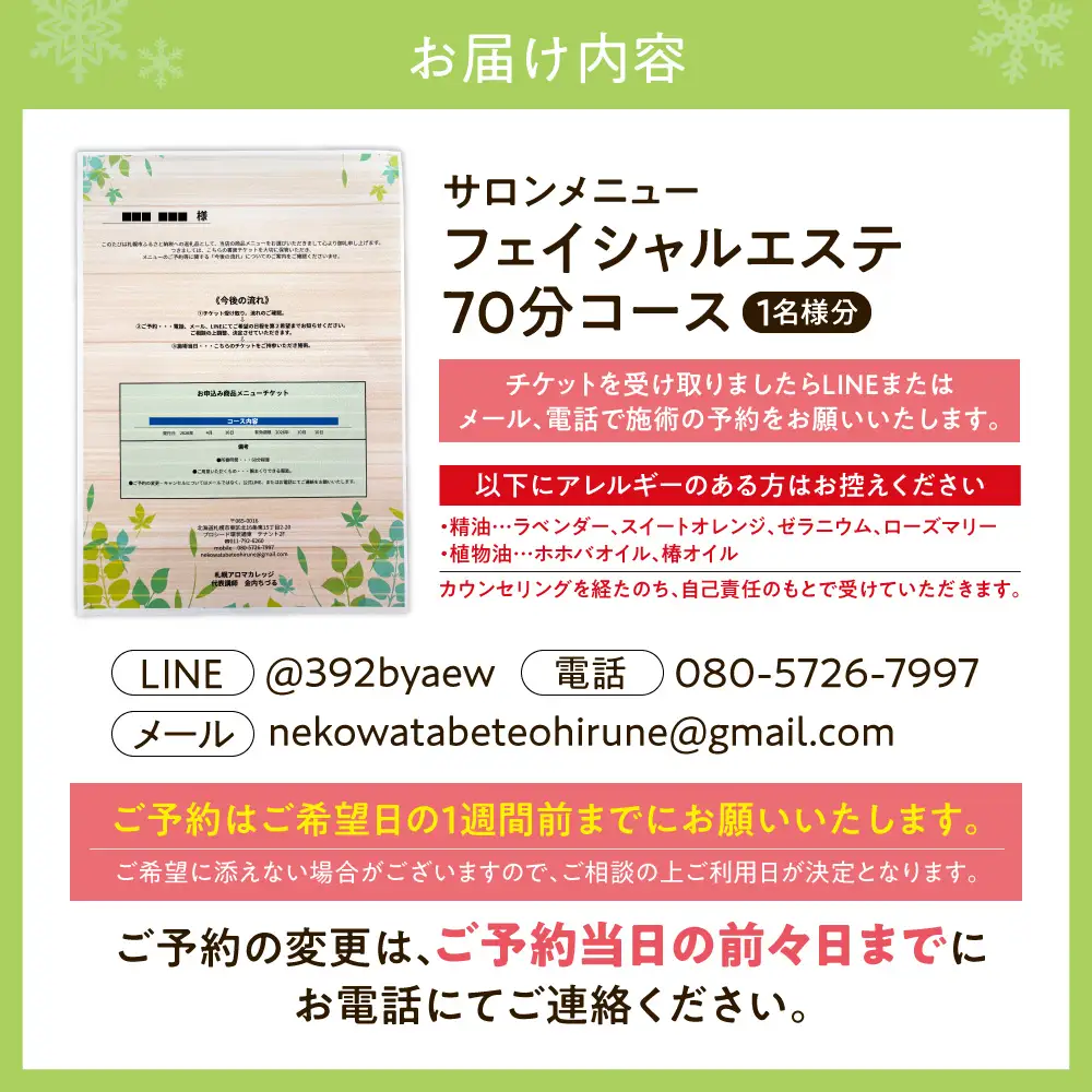 【サロンメニュー】フェイシャルエステ70分（ハーブティー付き） | アロマ ミスト マッサージ 角質ケア 北海道 札幌市