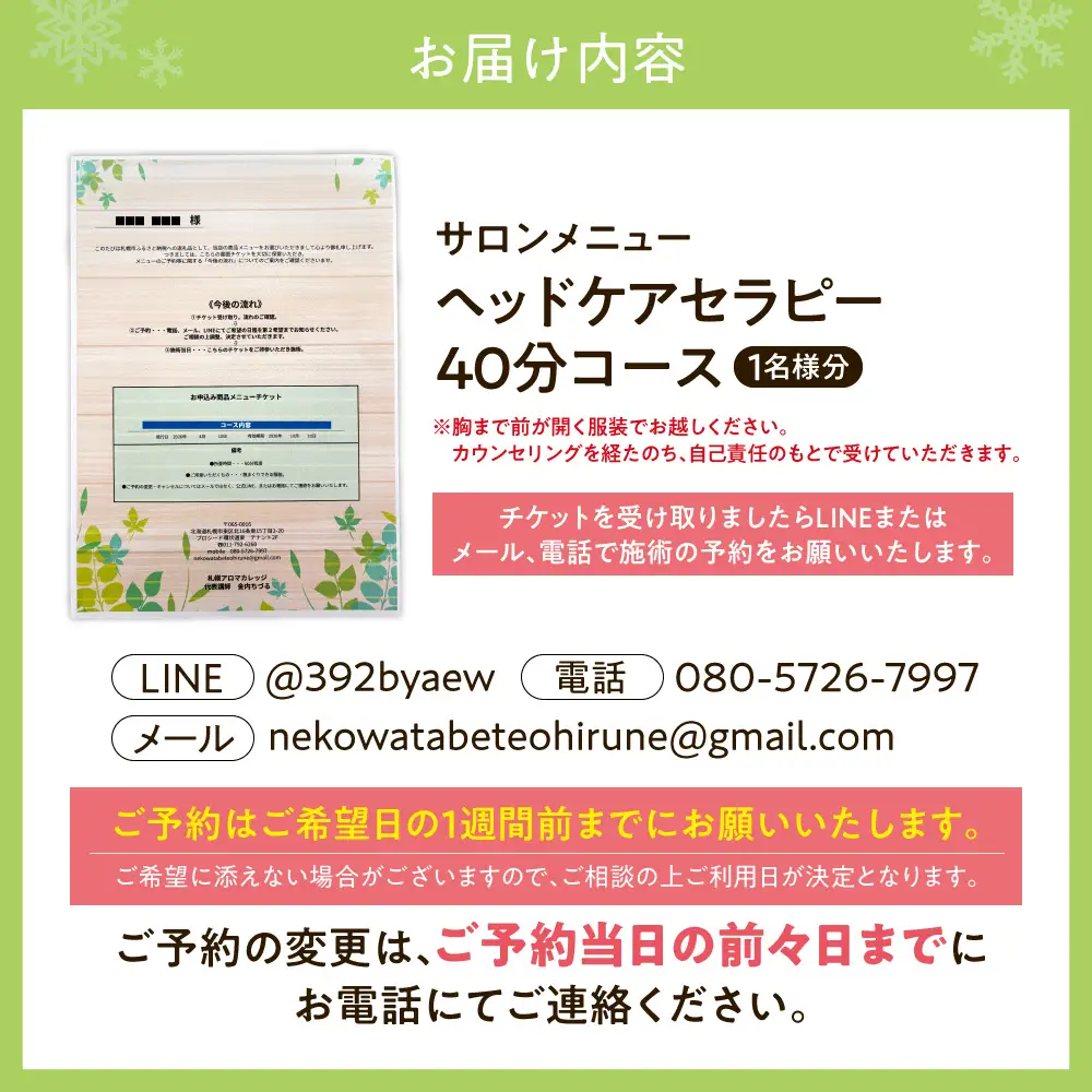 【サロンメニュー】ヘッドケアセラピー40分（ハーブティー付き） | アロマ オイル ヘッドケア 北海道 札幌市