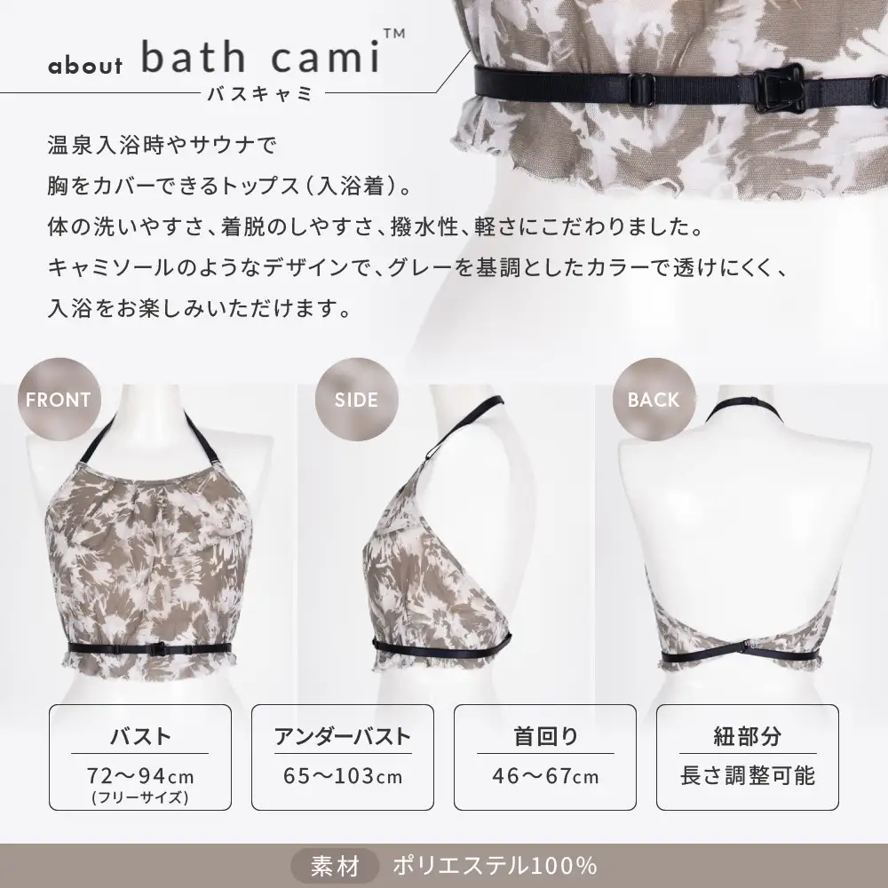【lolo】乳がんサバイバーのための新しい入浴着 bath cami(バスキャミ)｜京都 ケアウェア 入浴着 人気