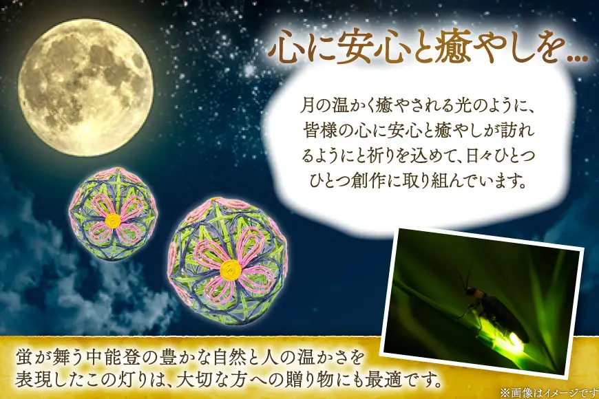 ホタルてまり 一重巻 満月 2個入