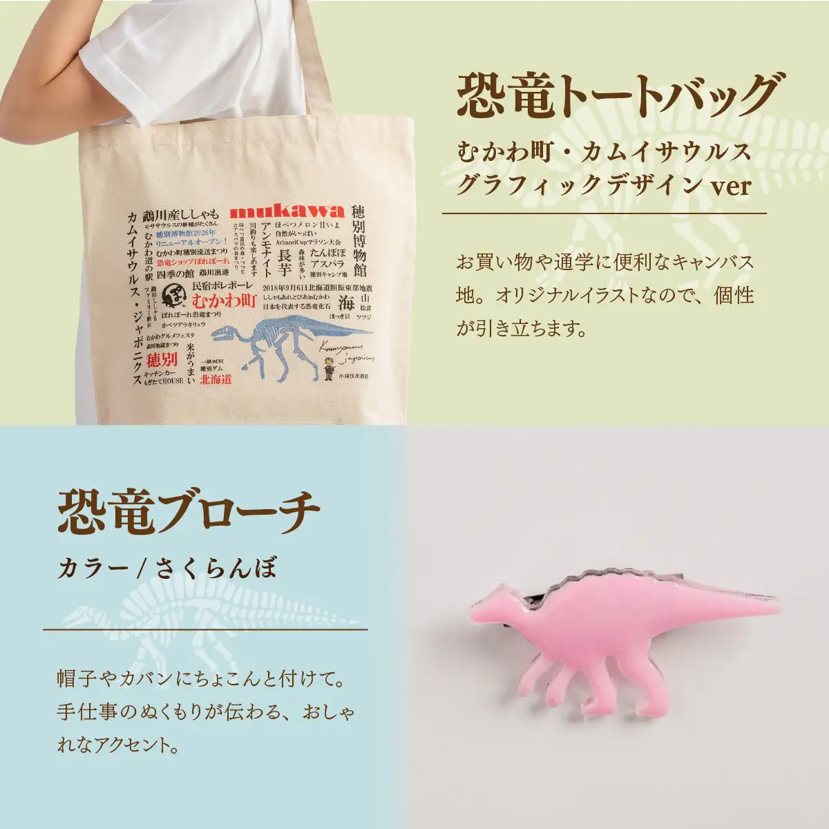 恐竜セット【A-1】Tシャツ：柄/（カムイサウルス）カラフルシルエットver.、トートバッグ、木製スプーン、ブローチ：カラー/さくらんぼ MKWAD009