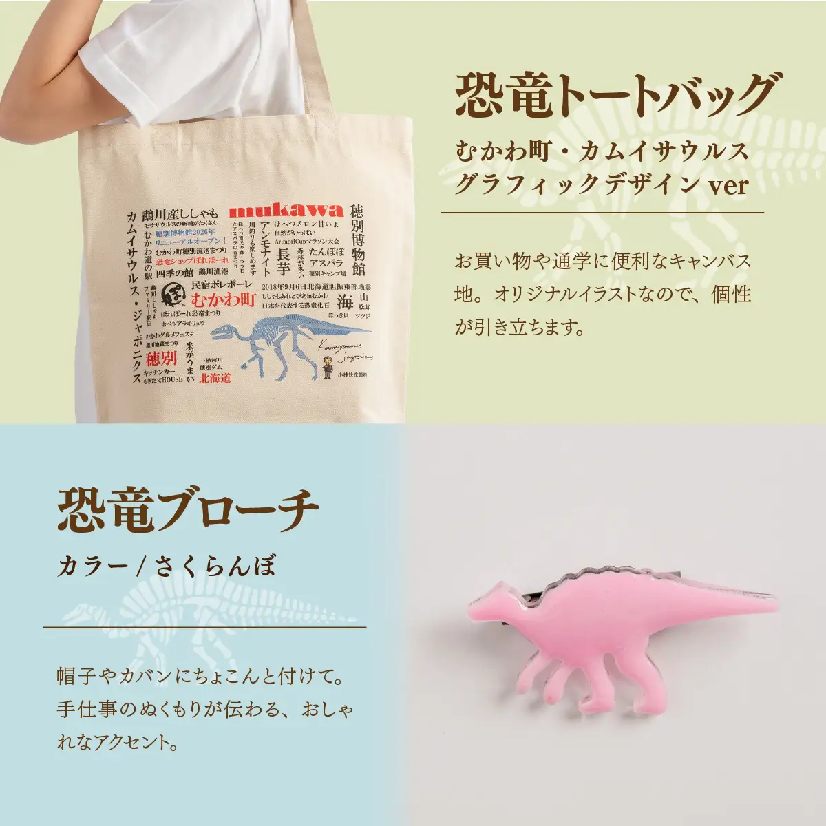 恐竜セット【B-1】Tシャツ：柄/（恐竜たち）イラストデザインver.、トートバッグ、木製スプーン、ブローチ：カラー/さくらんぼ MKWAD012
