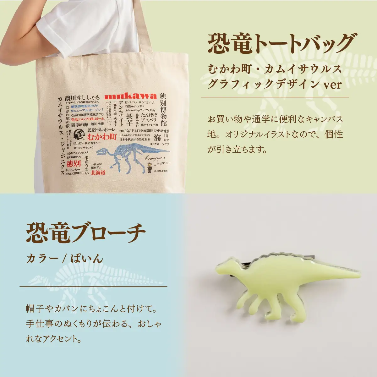恐竜セット【B-3】Tシャツ：柄/（恐竜たち）イラストデザインver.、トートバッグ、木製スプーン、ブローチ：カラー/ぱいん MKWAD014