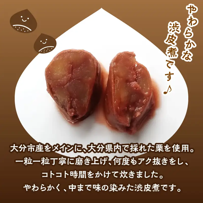 お菓子屋さんの栗の渋皮煮 170g×2パック J09025