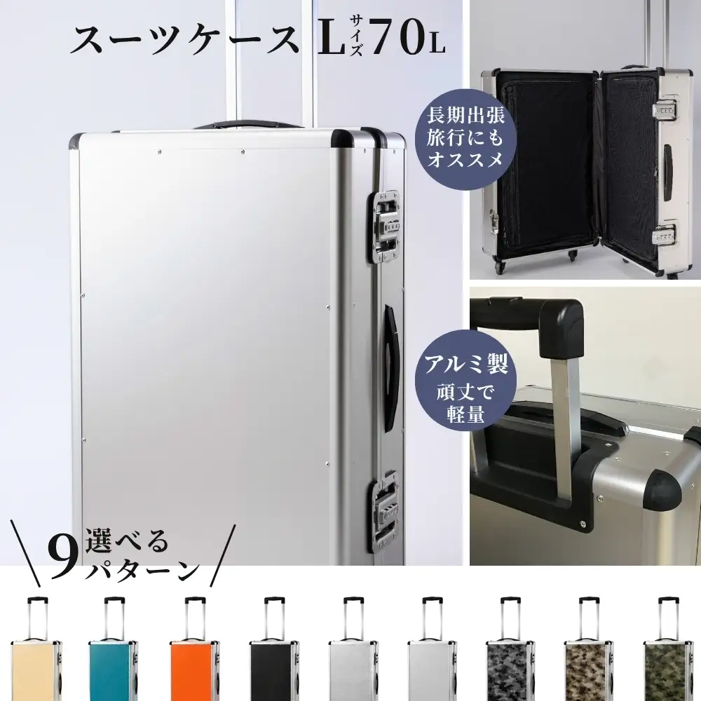 スーツケース （ Ｌ ）／ 一週間対応サイズ 容量７０リットル アルミケース ［迷彩/ブラック］
