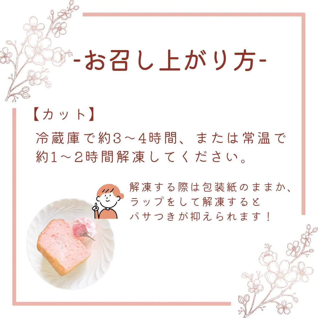 桜シフォンケーキ 8切セット カットシフォン さくら
