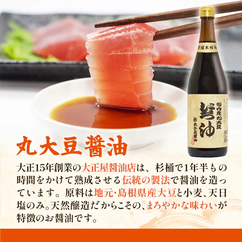 大正屋醤油店・青砥酒造　丸大豆醤油と料理酒3本セットA ／ 調味料セット 杉桶仕込蔵 天然醸造 まろやか おすすめ 純米酒 こだわり セット 料理 キッチン 調味料 地元産 ギフト 贈り物 島根県 安来市【14-FC-53】