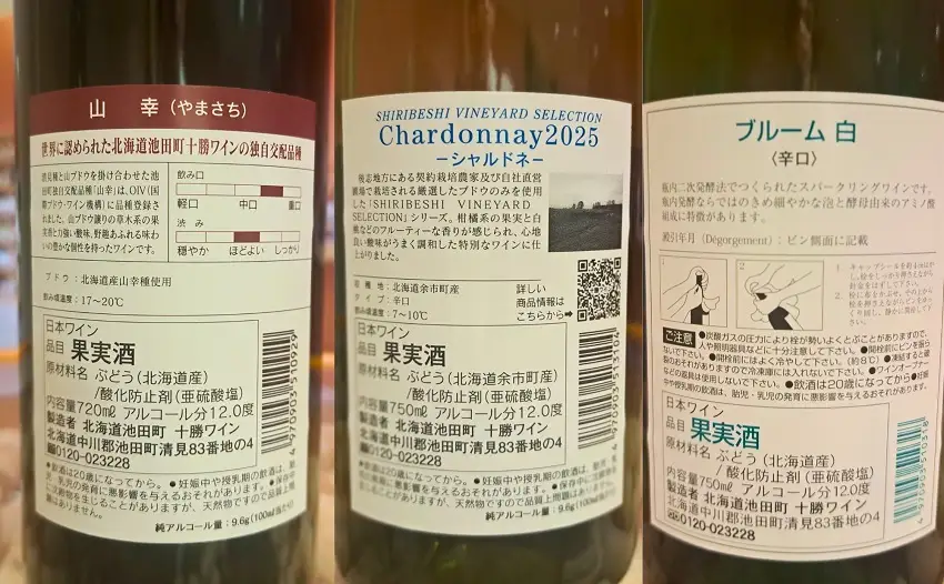 【ふるさと納税】十勝ワイン いけだワイン城おすすめ 3種飲み比べセット 赤ワイン 山幸 白ワイン シャルドネ スパークリング ブルーム白 北海道ワイン 北海道 池田町
