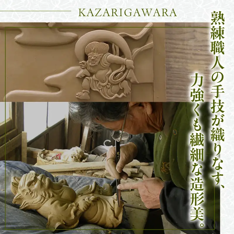 伝統工芸品　飾り瓦　風神雷神 _87-529