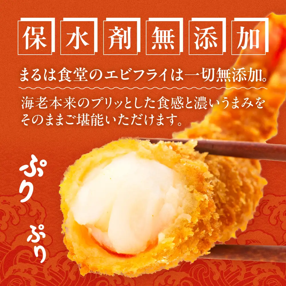 訳あり エビフライ25本セット 冷凍 海老 えび 簡単 大きい 惣菜 お弁当 おかず おつまみ 揚げるだけ セット まるは食堂 愛知県 南知多町 南知多名産認定品