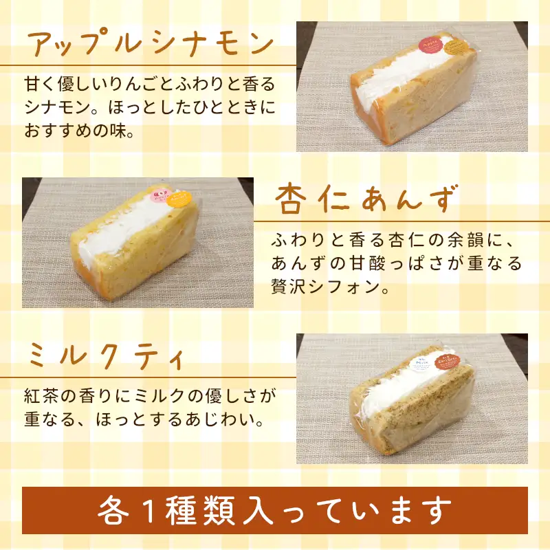 クリームシフォン 6個入り 手作り シフォンケーキ ケーキ 米粉 ココア ほうじ茶 アップルシナモン 杏仁あんず ミルクティ クリーム 生クリーム 焼き菓子 洋菓子 個包装 スイーツ お菓子 おやつ