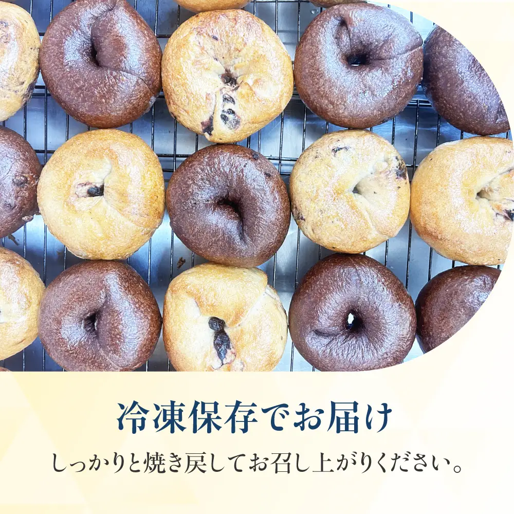 Bagle.farmおすすめベーグル8個セット　