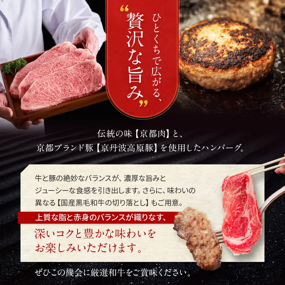 【モリタ屋】京のハンバーグ8個＆国産黒毛和牛切り落とし600gセット｜京都 老舗牛肉店 有名店 ブランド牛 人気 牛肉