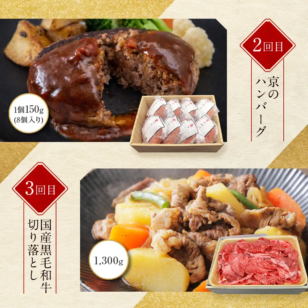 ＜定期便全3回＞【モリタ屋】人気商品3種定期便｜京都 老舗牛肉専門店 有名店 ブランド牛 人気 牛肉