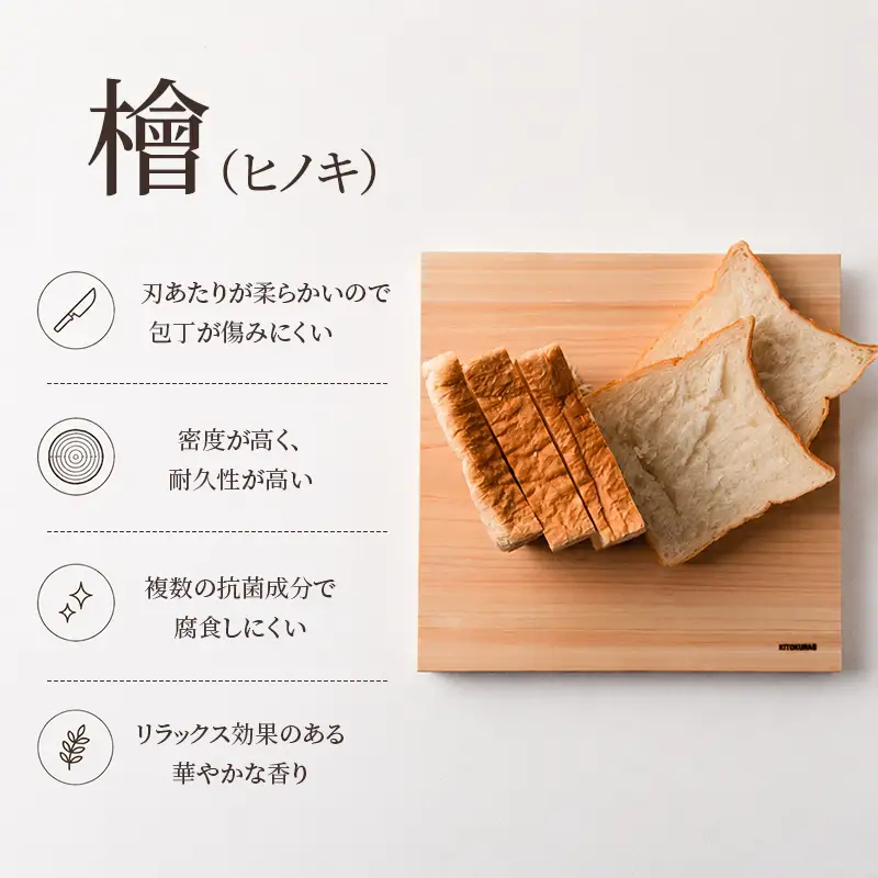 まな板 M ひのき まな板 しかく ヒノキ KITOKURAS