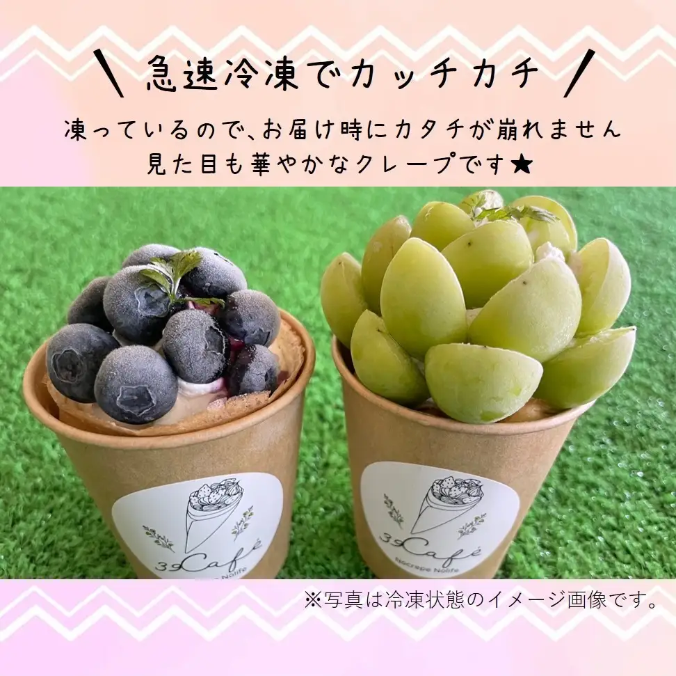 39cafe「季節の冷凍クレープ」 2本セット（04-13）クレープ 冷凍クレープ スイーツ 冷凍スイーツ 贈り物 プレゼント 贈答 おいしい 人気 生菓子 洋菓子 おためし お試し フルーツ 旬 おまかせ お楽しみ