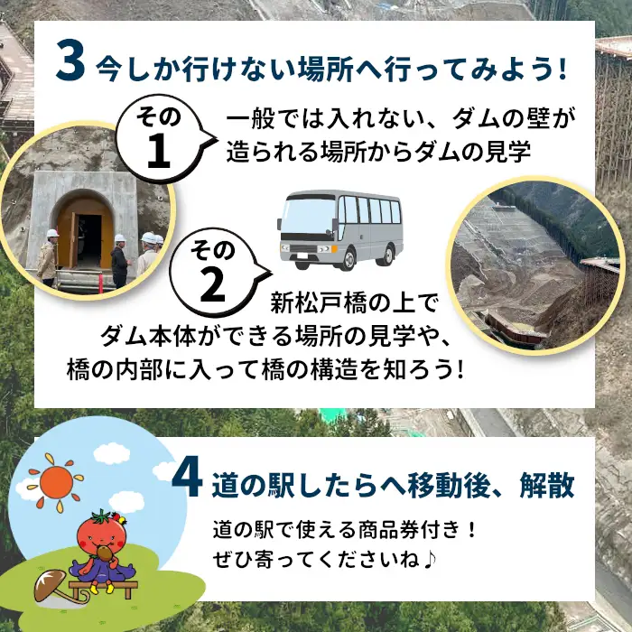 満員御礼★今だけの体験！８月２９日（土）設楽ダム工事現場見学ツアー入門編 1組4名まで ダム 商品券 1日 限定 イベント 体験チケット 見学 巨大ダム 道の駅したら 愛知県 設楽町