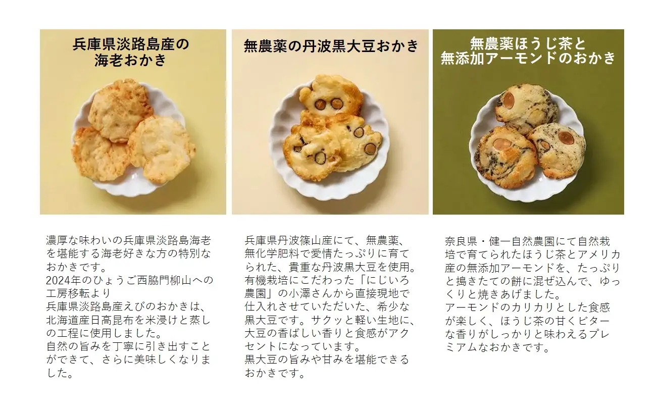 化学調味料や着色料、保存料、無添加のクラフト手焼きおかき プレミアム無添加クラフトおかき 6種ギフト【TAKAMIOKAKI】(11-52) 贈り物にぴったりなおかきの詰め合わせセット