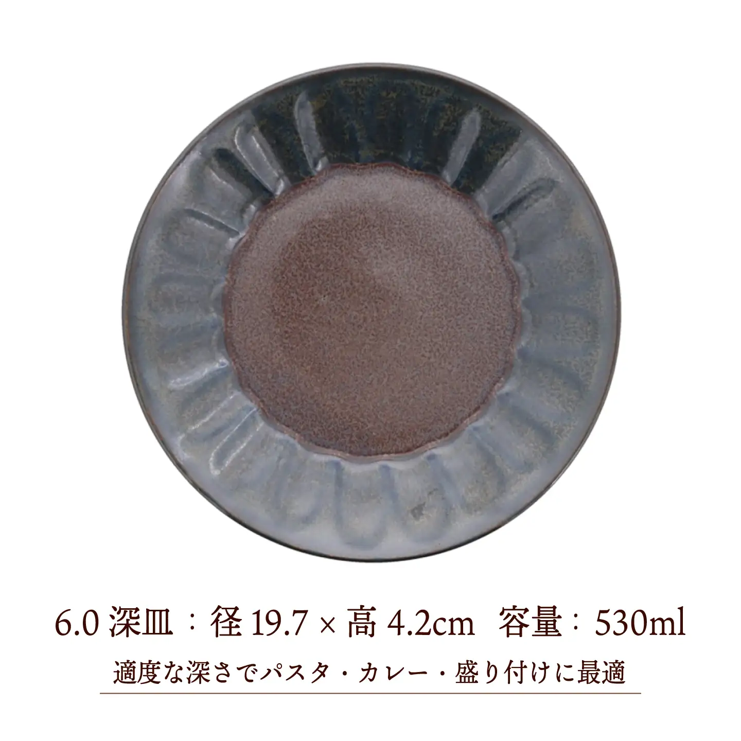 【美濃焼】紫煌 しこう しのぎ型 6.0深皿 4枚セット【カネ定製陶】 プレート 和食器 カレー皿[MEI351]