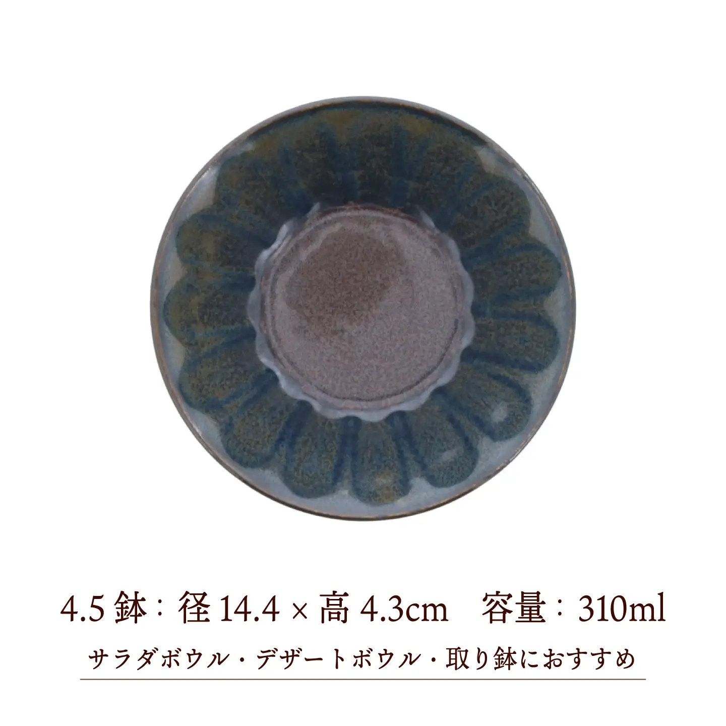 【美濃焼】紫煌 しこう しのぎ型 4.5鉢 5個セット【カネ定製陶】 ボウル 小鉢 和食器[MEI352]