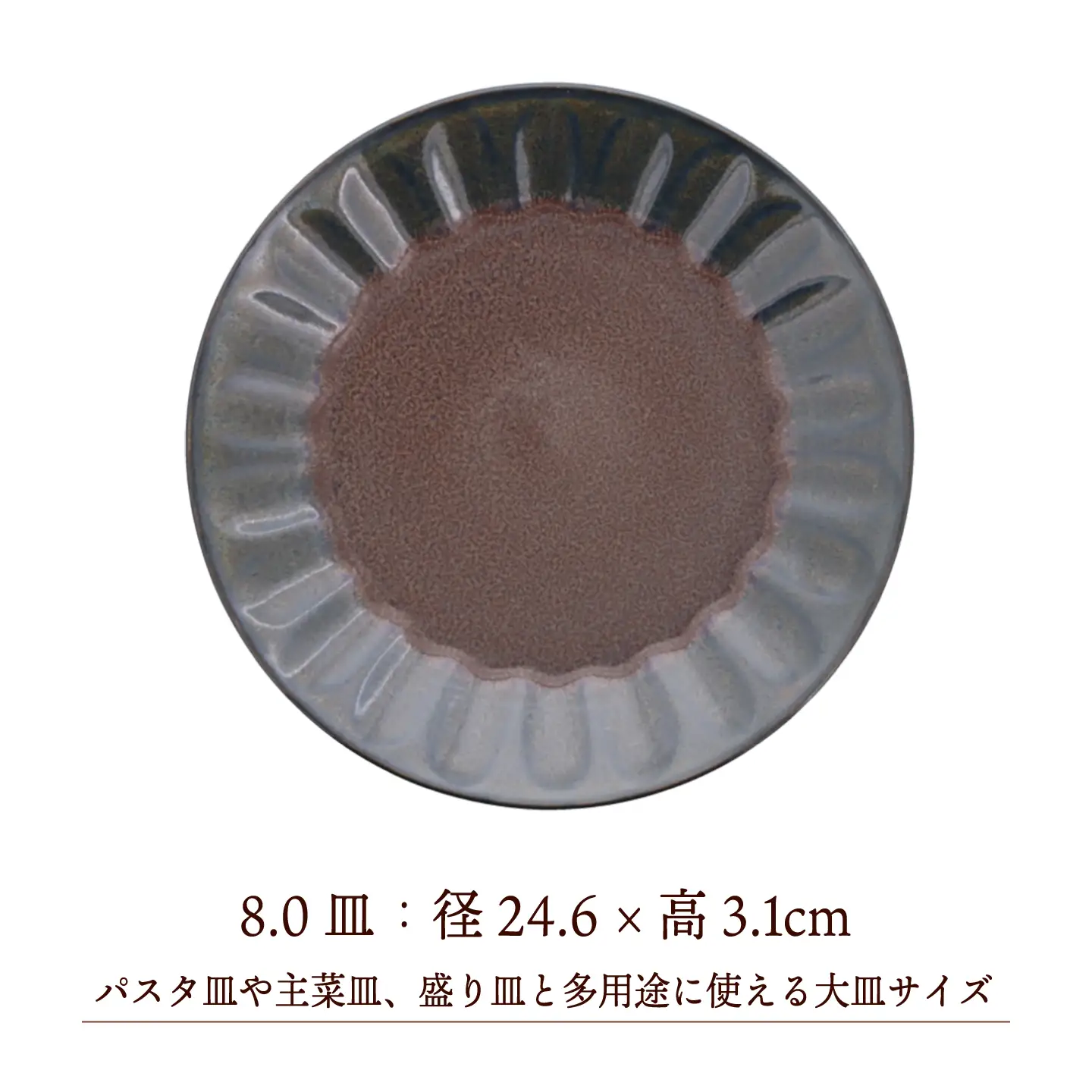 【美濃焼】紫煌 しこう しのぎ型 8.0皿 ＆ 4.5皿 各2枚 合計4枚セット【カネ定製陶】 食器セット プレート 和食器[MEI356]