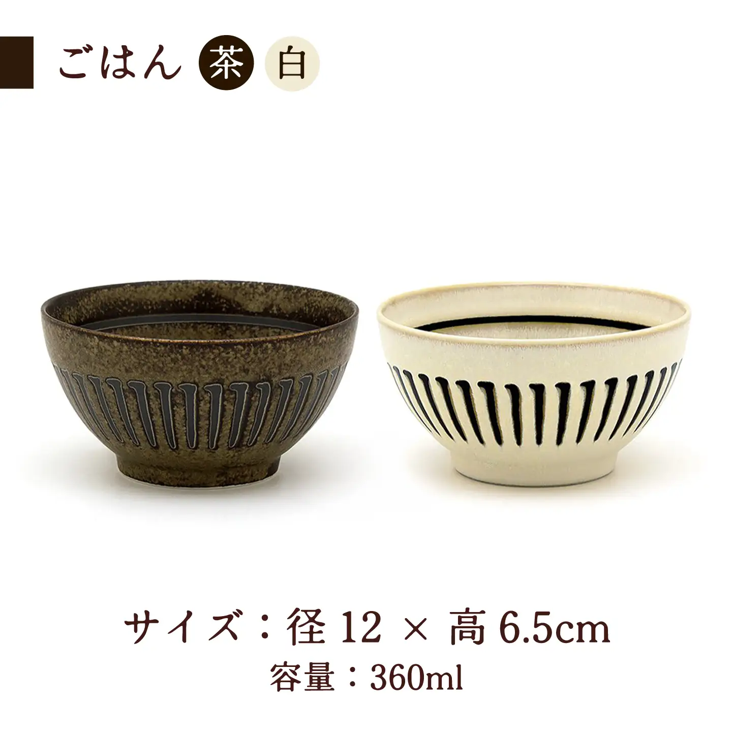 【美濃焼】縞臼文 ごはん・そばちょく ペアセット【三郷陶器】食器 茶碗 カップ ペア 6830[MFV013]