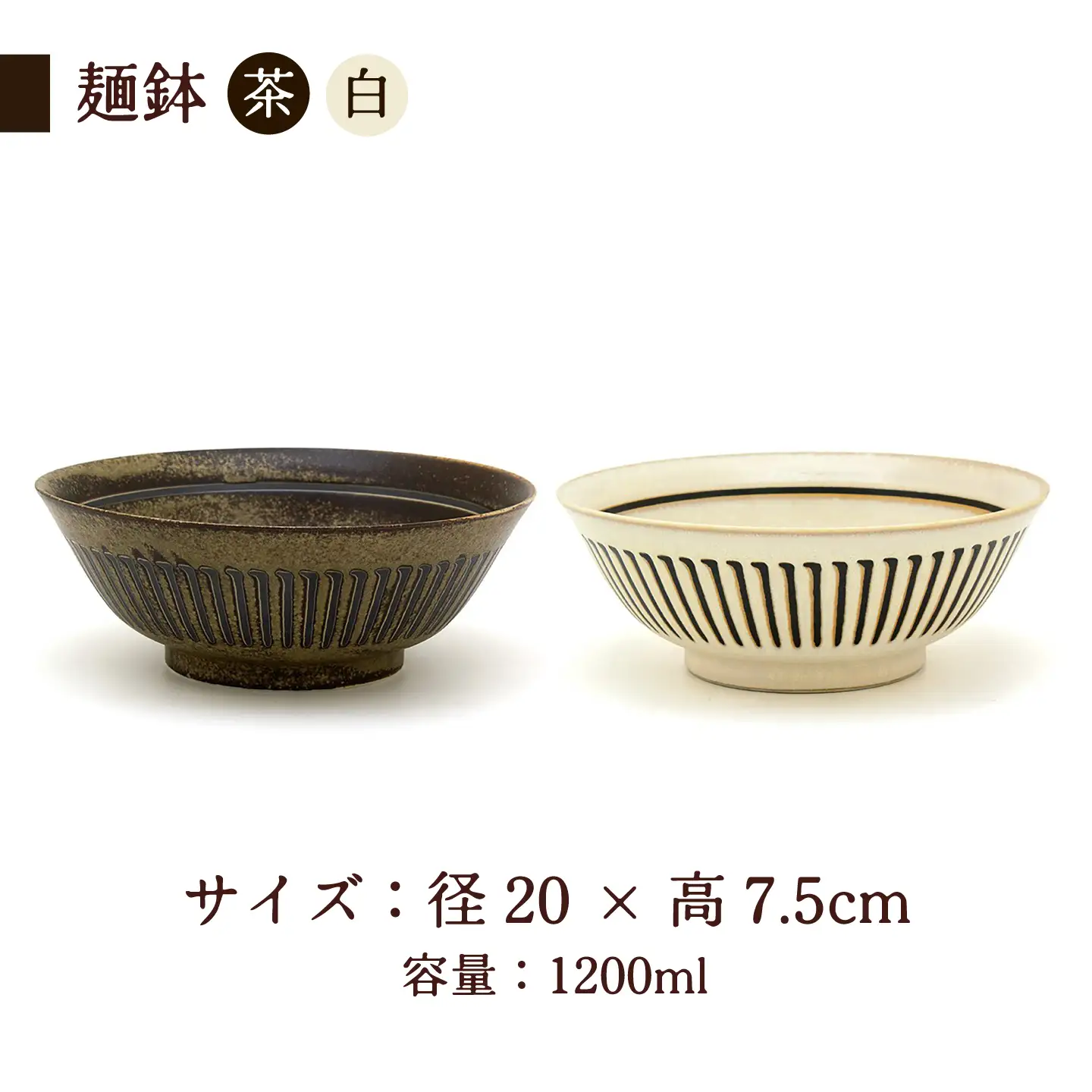 【美濃焼】縞臼文 小皿・麺鉢 2点【三郷陶器】食器 どんぶり 小皿ペア 6830[MFV014]