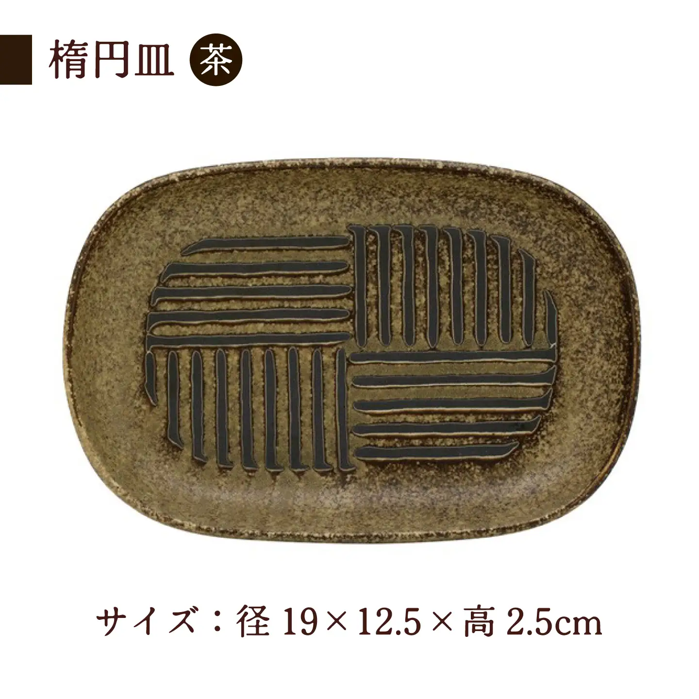 【美濃焼】縞臼文 楕円皿 4点【三郷陶器】食器 皿 プレート ペア 6830[MFV015]