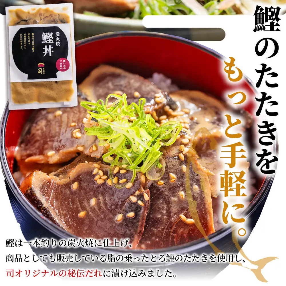 【2回定期便】鰹丼 3袋 計110g×3パック 濃いめのごまだれ 鰹丼 Wtr-0034
