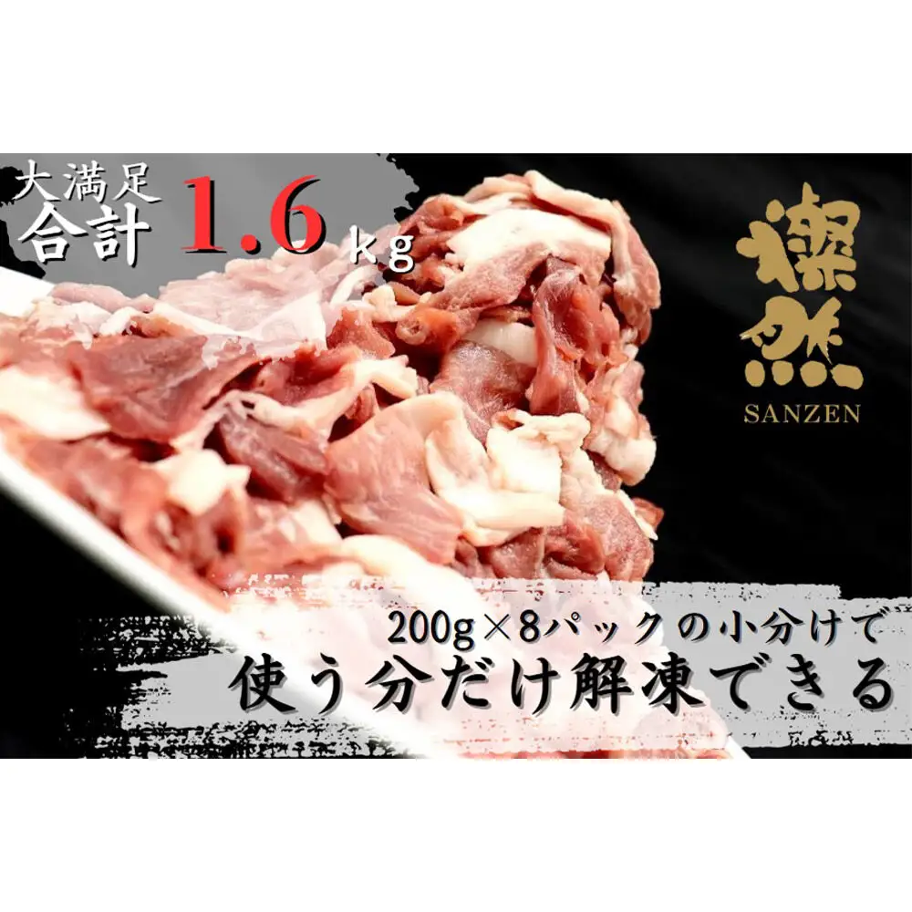 燦然 豚ウデモモ切り落とし（200g×8p入） 使いやすい小分パック 青森県十和田市産
