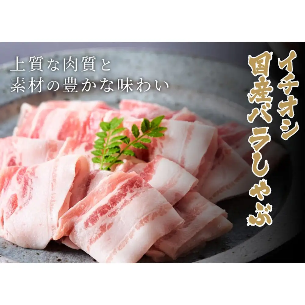 燦然 豚バラしゃぶしゃぶ 1800g（180g×10パック） 青森県十和田市産