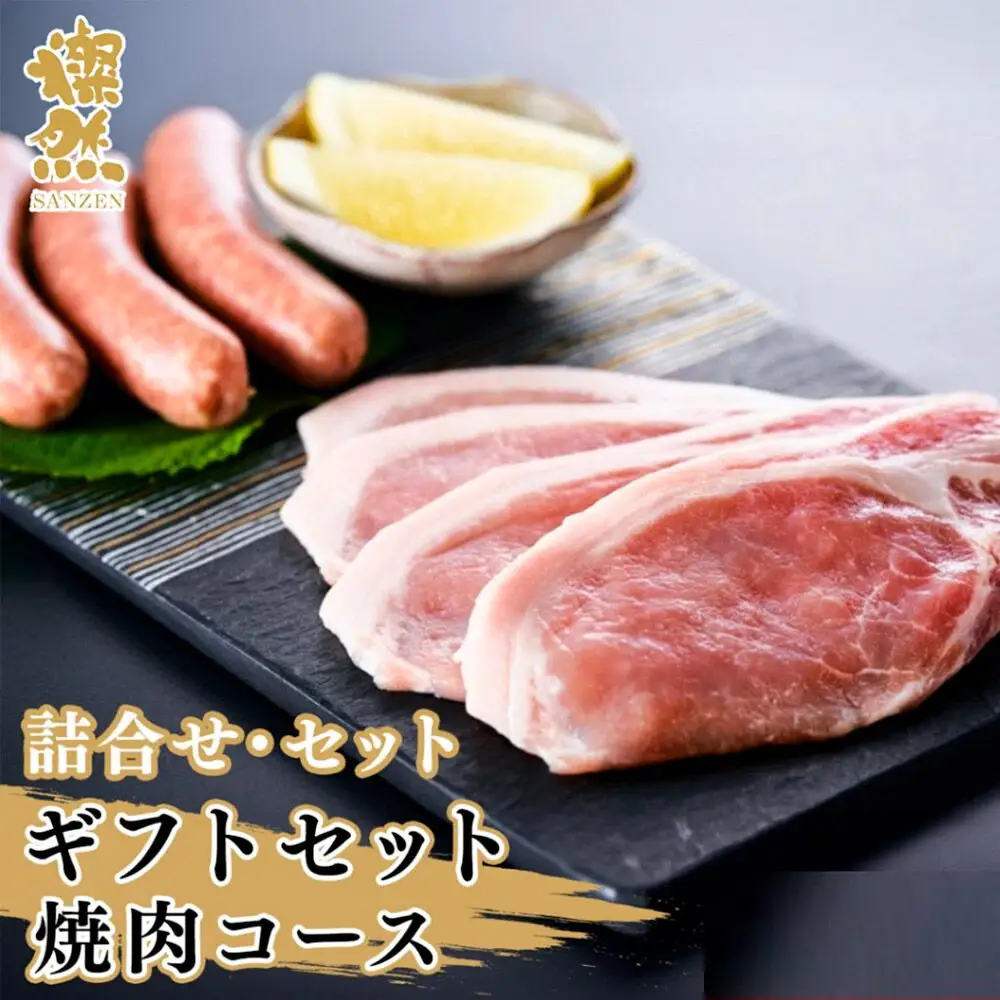 燦然 ギフトセット 焼肉コース 計960g 青森県十和田市産