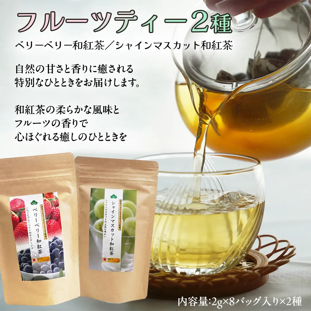 松田製茶 の『心ほぐれる贅沢時間セット』 ( 干し芋 平干し 200g × 1袋 / フルーツティーバッグ 2種 ) さつまいも スイーツ お菓子 菓子 和菓子 持ち運び グルメ おやつ いちご シャインマスカット りんご ベリー フルーツ ティー 紅茶 和紅茶 お茶 茶 [DV027sa]