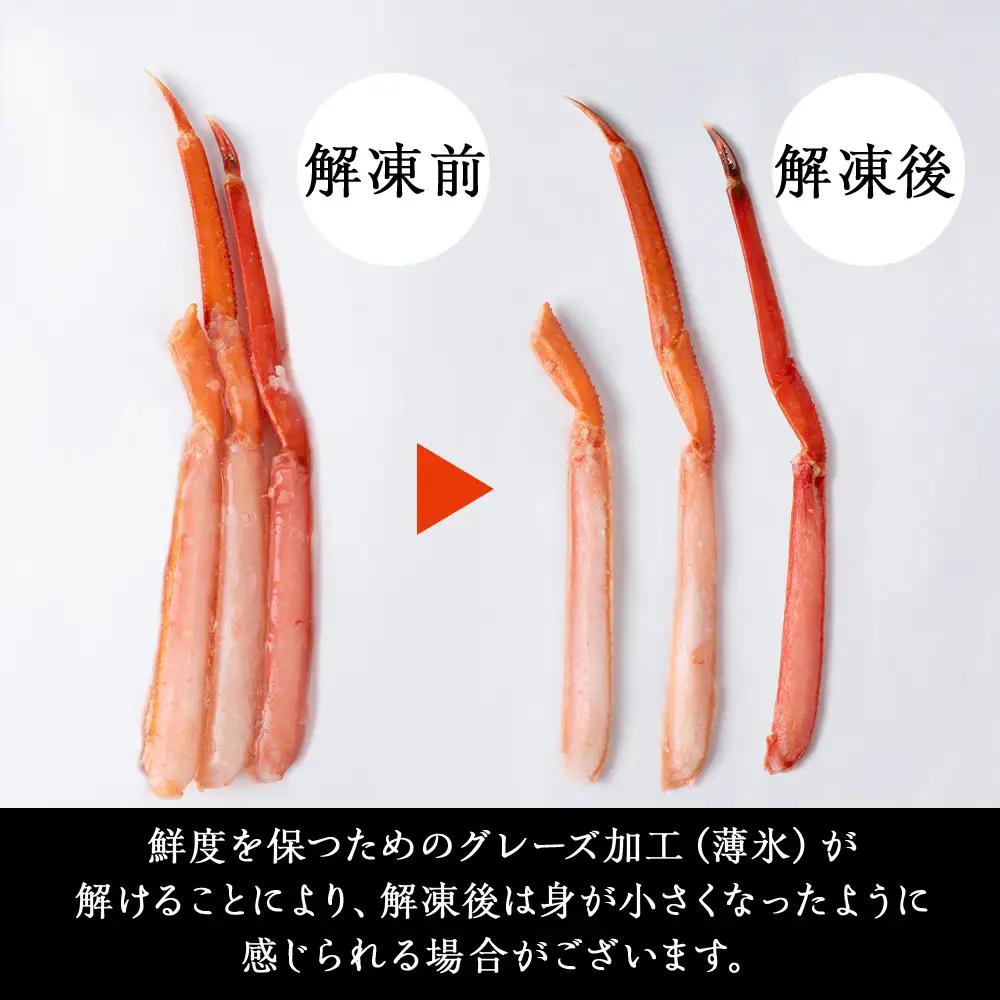 ☆浜頓別加工 生紅ズワイ蟹 カット済 2kg (500g×4パック)