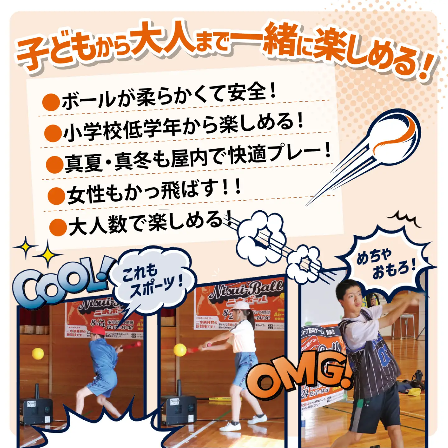 新インドアベースボール「二水ボール」【マシン単体】 | 野球 野球