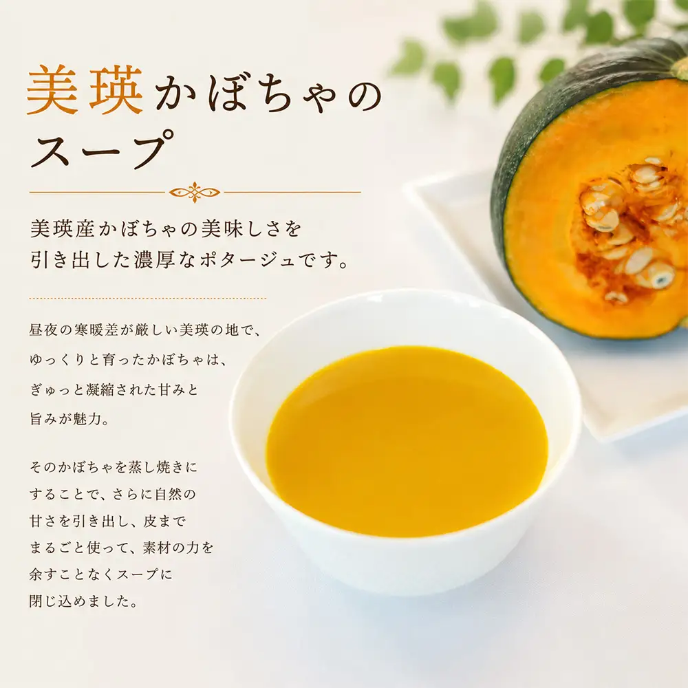 スープ 美瑛から届いた美味しいスープ じゃがいも かぼちゃ 各3個セット スープ【ジャルダン ポール・ボキューズ 星野シェフ監修】