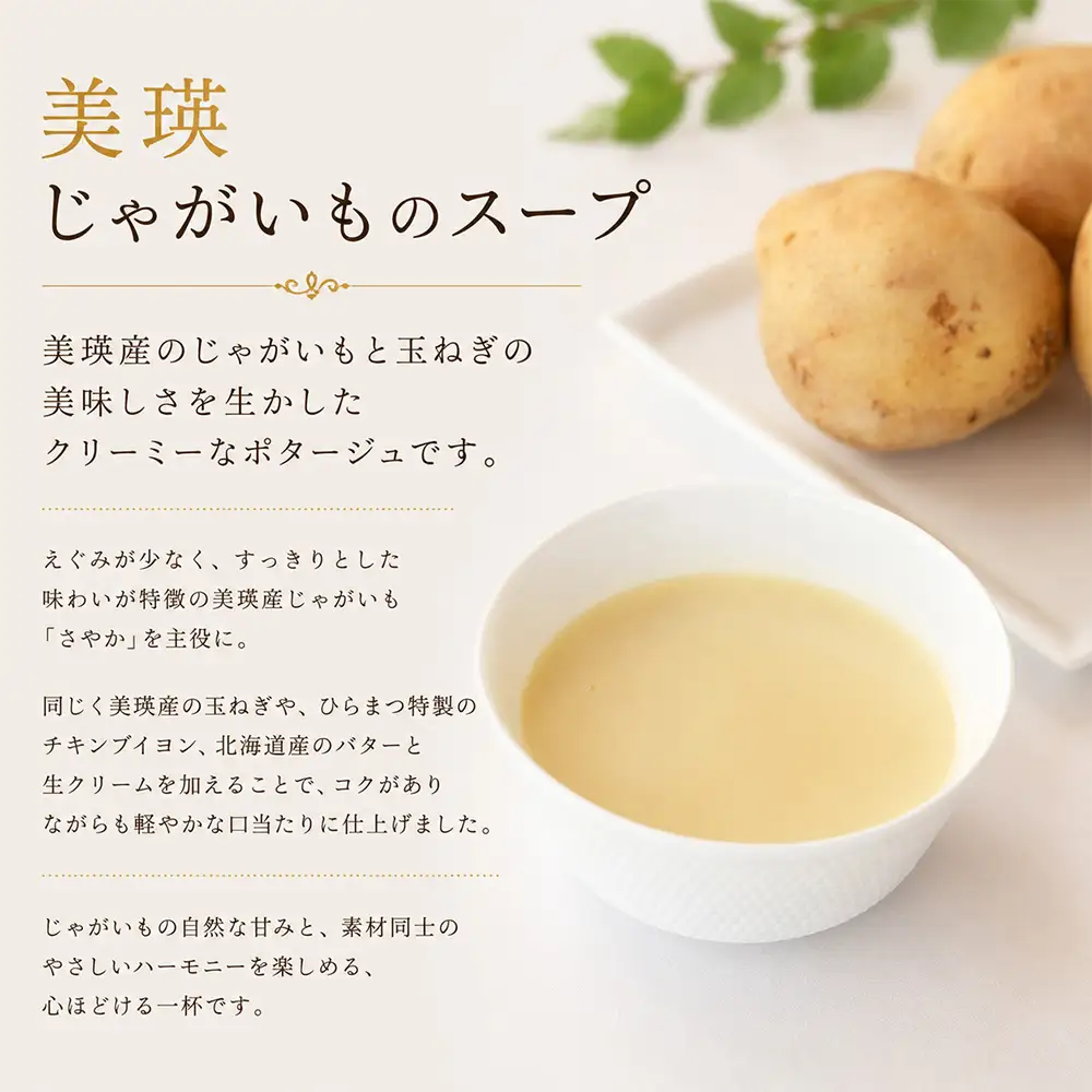 ポトフ スープ 美瑛から届いた美味しいスープとポトフ 6個セット スープ【ジャルダン ポール・ボキューズ 星野シェフ監修】