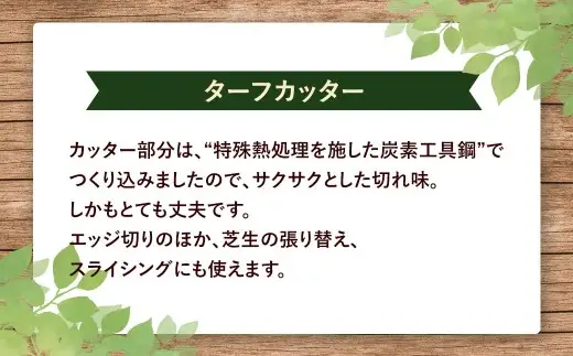 バロネス ターフカッター