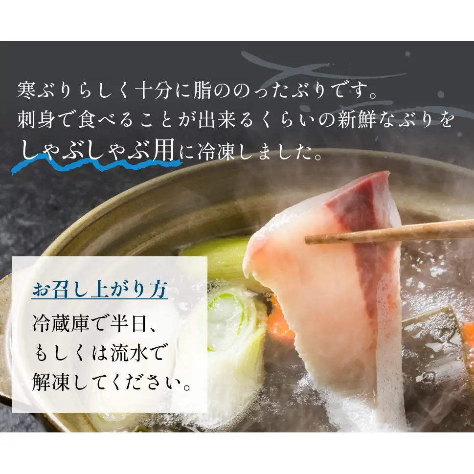 氷見産 天然寒ぶり しゃぶしゃぶ用 250g 富山県 氷見市 ブリ ぶりしゃぶ 鍋