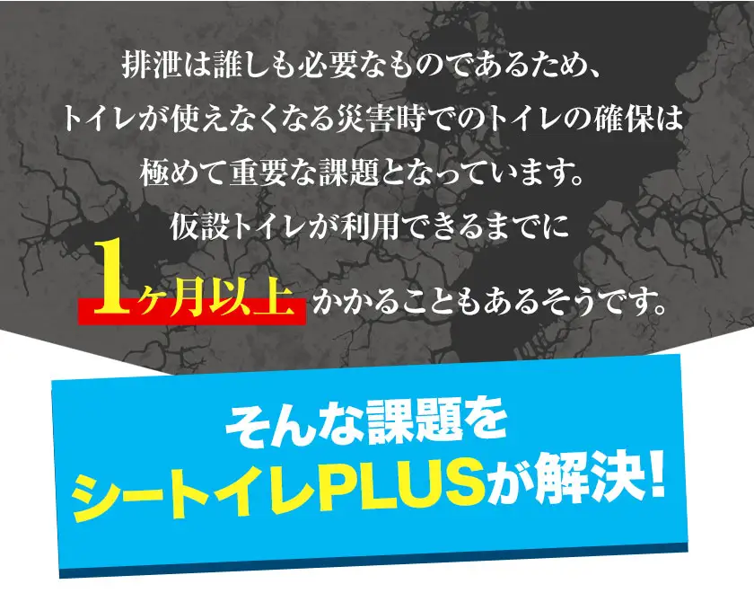 緊急時 簡易シートイレPLUS 20回分 