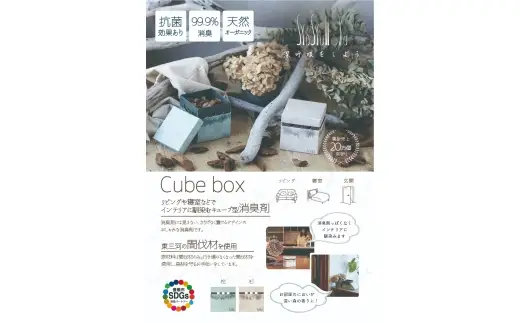 三河産天然木の消臭剤 「 syosyumoku 」 
