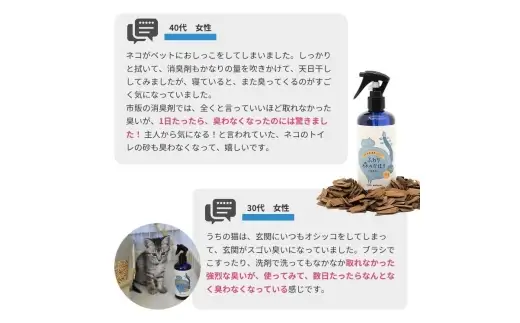 三河産天然木の消臭剤 「 消臭木 」 猫消臭セット 猫 ペット