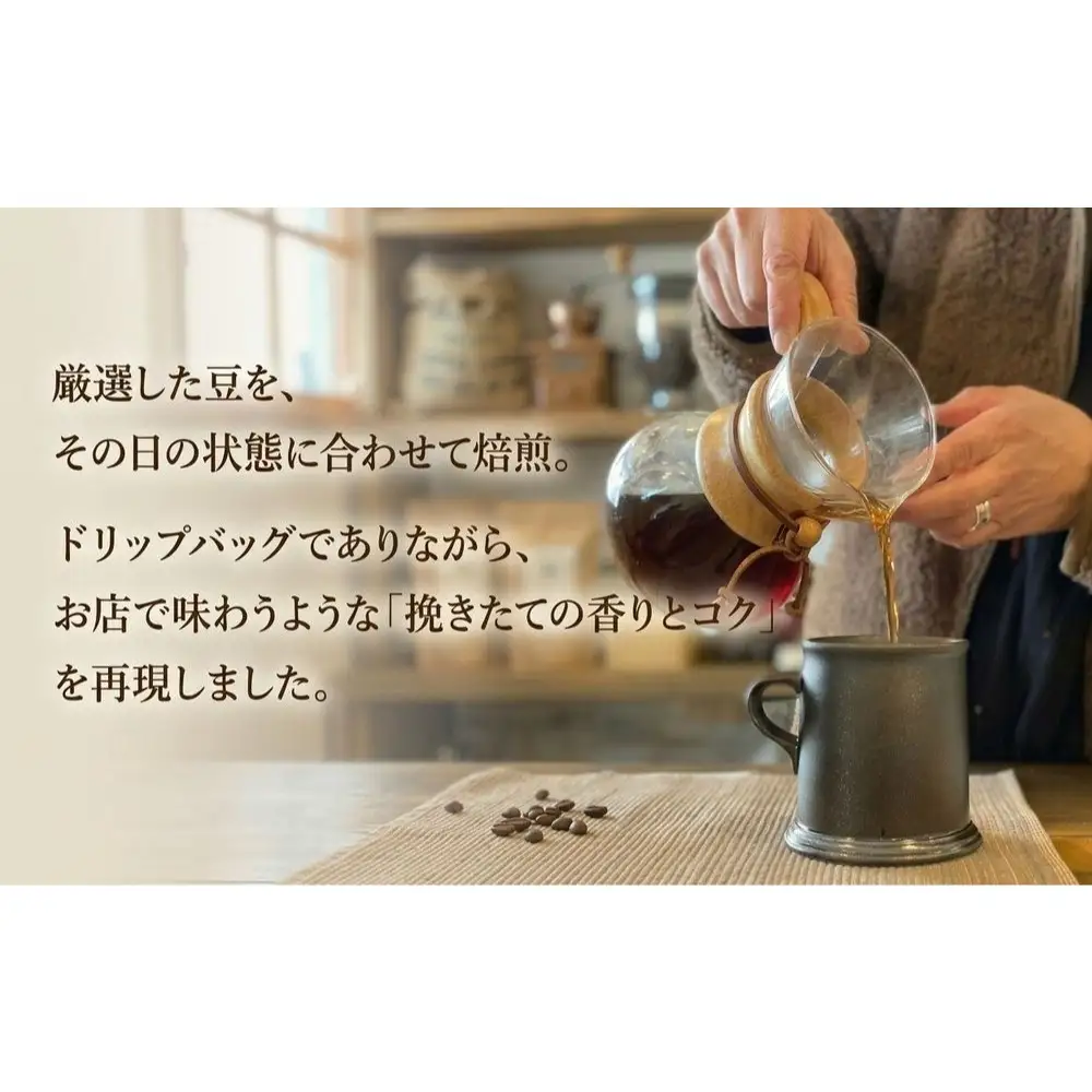 珈琲 ドリップコーヒー ＜焙煎士おまかせ詰め合わせセット＞   10袋 コーヒー 自家焙煎 ドリップバッグ 焙煎 おまかせ セット 飲み比べ 北海道 安平町 安平
