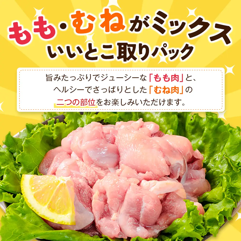 《訳あり》鶏肉 こま切れ もも むね ミックス 国産 計3.6kg 小分け