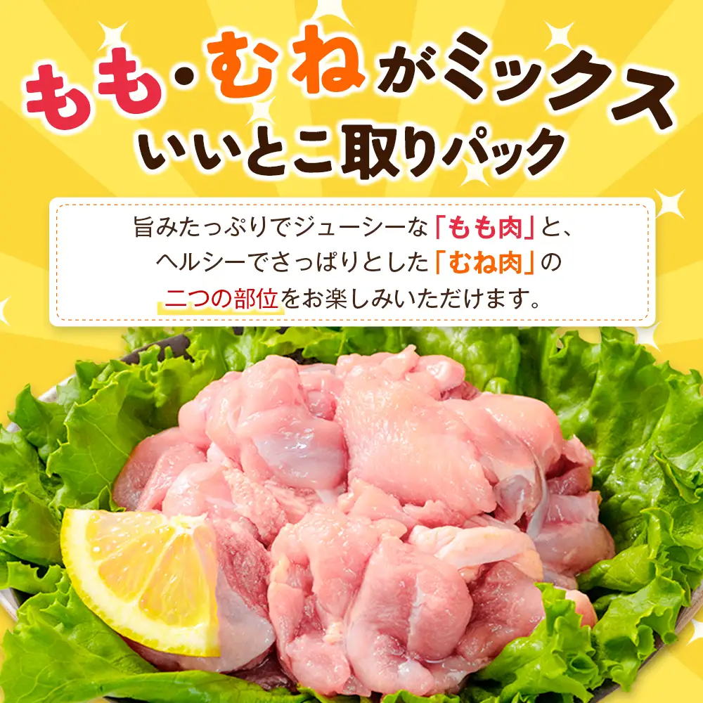 《訳あり》鶏肉 こま切れ もも むね ミックス 国産 計4.8kg 小分け