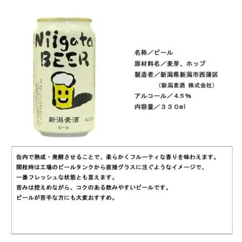 新潟クラフトビール2種飲み比べ12本セット（エチゴビール、新潟麦酒）　お取り寄せ ギフト 贈り物 新潟市