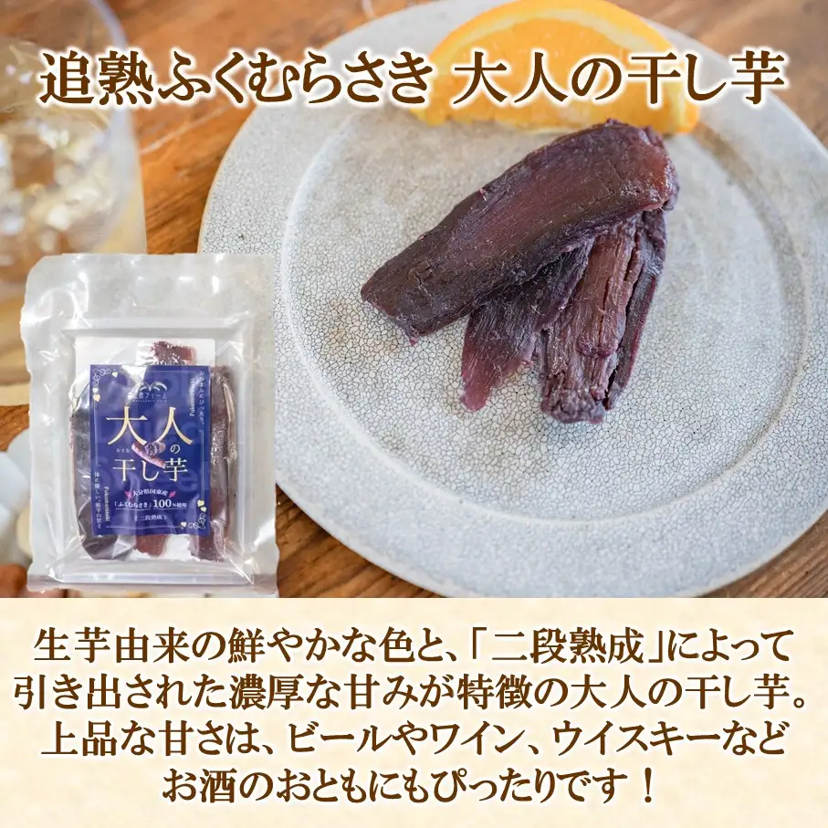 満福干し芋 8個セット（追熟紅はるか 90g×4袋&追熟ふくむらさき 80g×4袋）_2758R