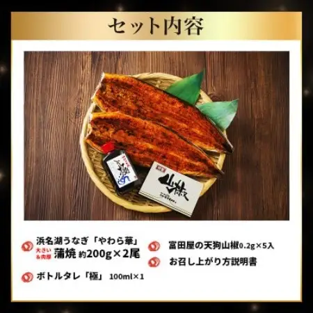 大豆イソフラボンで育てた浜名湖うなぎ蒲焼「やわら華」大きくて肉厚 (約200g×2尾)【配送不可地域：離島】【1746436】
