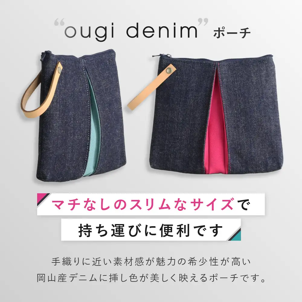【京都 KOSHO】ougi denim ポーチ ＜ショッキングピンク(躑躅色)＞｜光章 人気ブランド ポーチ