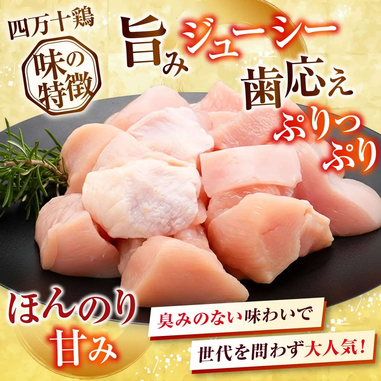【3回定期便】四万十鶏むね肉 切身 約1.2kg （約300g×4パック） カットでかんたん 時短セット / 四万十鶏 むね肉 小分け 冷凍 カット 時短 【三栄ブロイラー販売株式会社】[ATDP030]